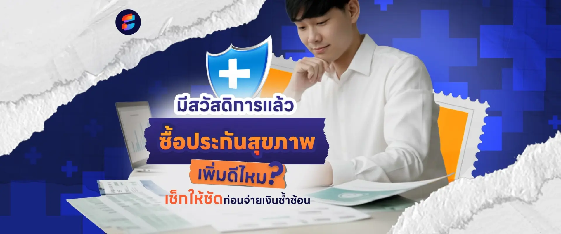 สวัสดิการพนักงาน ประกันสังคม ประกันสุขภาพ ประกันสุขภาพกลุ่ม คุ้มครองอะไรบ้าง 2569