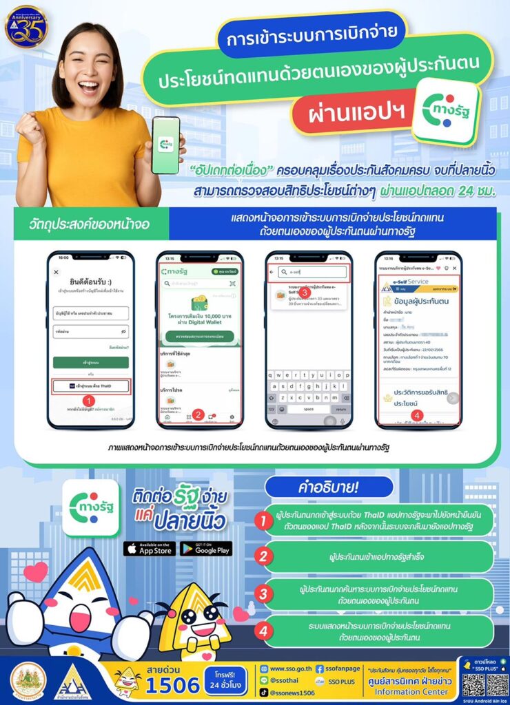 เปลี่ยนโรงพยาบาล ประกันสังคม แอปทางรัฐ