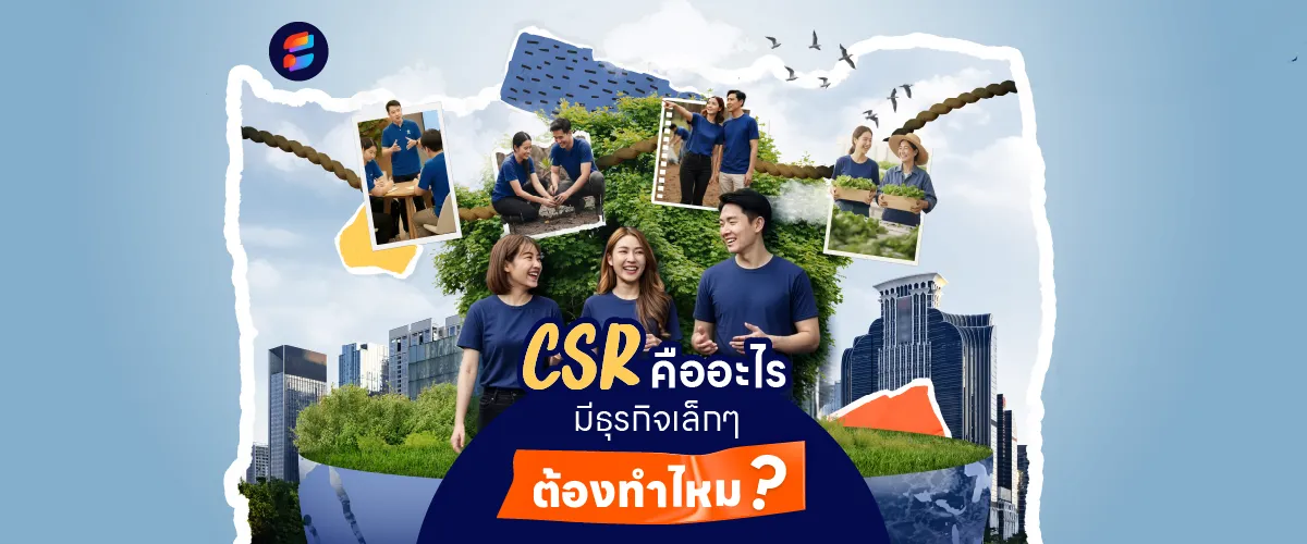 CSR คืออะไร