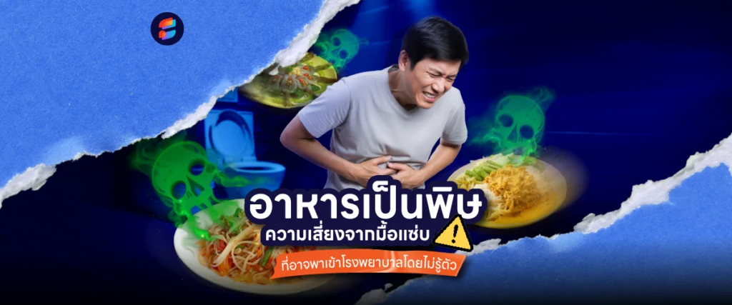 อาหารเป็นพิษ อาการ เป็นยังไง